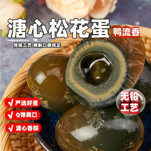 林剛松花蛋皮蛋20枚松花皮蛋無(wú)鉛工藝海鴨傳統(tǒng)工藝皮蛋瘦肉粥
