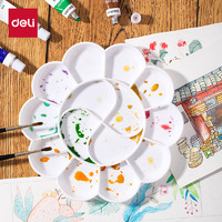 deli 得力 9403 調色盤  14格塑料梅花形