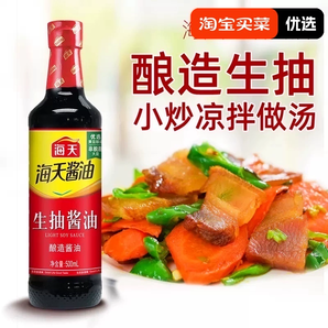 海天生抽醬油500ml家用點(diǎn)蘸涼拌炒菜釀造醬油調(diào)味品pet裝