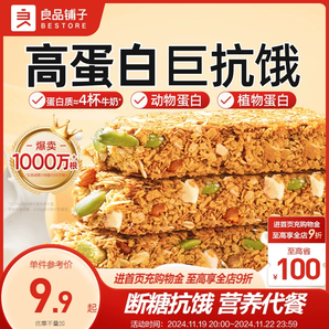 良品鋪?zhàn)用咳請(qǐng)?jiān)果蛋白能量棒燕麥谷物棒代餐即食餅干飽腹?fàn)I養(yǎng)零食