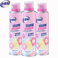 老管家 羽絨服干洗劑 300ml/瓶 3瓶裝