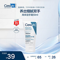 CeraVe 適樂膚 修護(hù)保濕護(hù)手霜 50ml