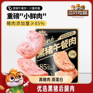 【三只松鼠_黑豬肉午餐肉】即食火腿早晨小零食泡面搭檔小包裝