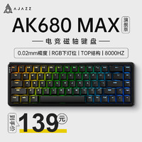 AJAZZ 黑爵 AK680MAX有線磁軸鍵盤0死區(qū)RT可調(diào)0.01兼容磁玉TTC萬磁王網(wǎng)頁驅(qū)動(dòng) RGB版 Hifi磁稻軸 黑色8K