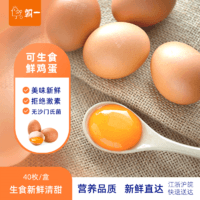喵滿分 朝一 可生食無(wú)菌雞蛋 50g*40枚