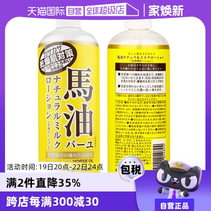 【自營】Loshi北海道進(jìn)口馬油身體乳485ml補水保濕潤膚乳乳液滋潤