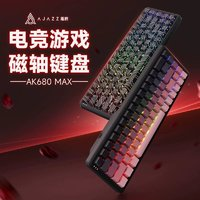 AJAZZ 黑爵 ak680max磁軸機械鍵盤等高線側刻有線電競RT可調(diào)鍵程低延遲