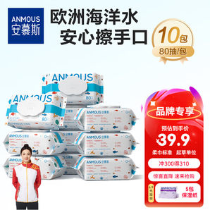 安慕斯（Anmous）嬰兒護(hù)理濕巾 兒童寶寶新生兒口手可用一次性濕紙巾濕巾加厚加大 海洋水嬰兒濕巾 80抽 10包