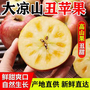 某寶買菜農(nóng)場直發(fā) 高原冰糖心丑蘋果 帶箱5斤（70~80mm）