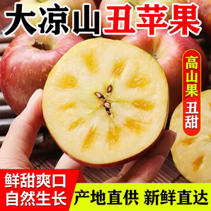 某寶買菜農(nóng)場(chǎng)直發(fā) 高原冰糖心丑蘋果 帶箱5斤（70~80mm）