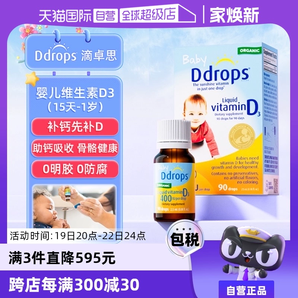 【自營】ddrops滴卓思維生素Vd3滴劑400IU新生嬰幼兒一歲以下進口