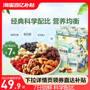 良品鋪?zhàn)用咳請(qǐng)?jiān)果750g/30包健康混合果仁零食大禮包孕婦禮盒干果