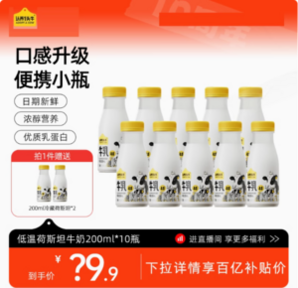 認養(yǎng)一頭牛 冷藏4.0g蛋白荷斯坦牛乳 200ml*12瓶