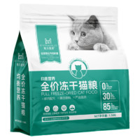 PYRAMUS/帕爾麥斯 凍干貓糧 500g