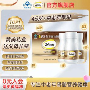 鈣爾奇（Caltrate）金鈣爾奇添佳鈣碳酸鈣45歲以上含鈣維生素D成人補鈣 【送長輩】養(yǎng)骨鈣100片*3瓶