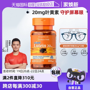 【自營】美國普麗普萊多維成人玉米黃質(zhì)葉黃素愛眼膠囊20mg*120粒