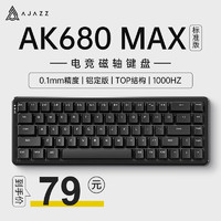 AJAZZ 黑爵 AK680MAX有線磁軸鍵盤0死區(qū)RT可調(diào)0.01兼容磁玉TTC萬磁王網(wǎng)頁驅(qū)動 無光版 磁稻軸 黑色1K