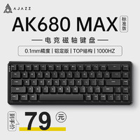 AJAZZ 黑爵 AK680MAX有線磁軸鍵盤0死區(qū)RT可調(diào)0.01兼容磁玉TTC萬磁王網(wǎng)頁驅(qū)動(dòng) 無光版 磁稻軸 黑色1K