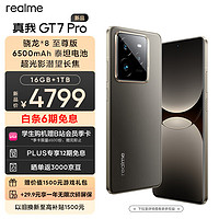 realme 真我 GT7 Pro 5G手機(jī) 16GB+1TB 星跡鈦