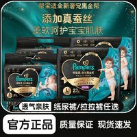 Pampers 幫寶適 黑金幫紙尿褲拉拉褲S/M/L/XL/XXL/XXXL尿不濕超薄透氣