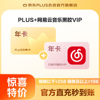 JINGDONG 某東 PLUS+網(wǎng)易云音樂黑膠VIP聯(lián)名年卡