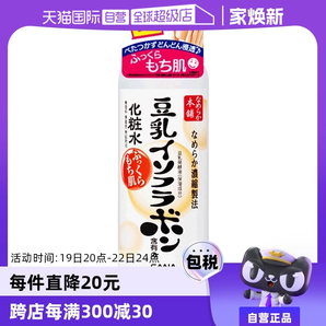 【自營(yíng)】SANA莎娜豆乳化妝水200ml保濕水補(bǔ)水敏感肌鎖水爽膚水
