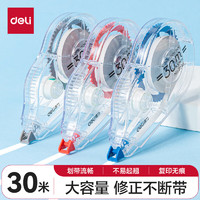 deli 得力 8145 修正帶 透明 5mm*30m 3個(gè)裝