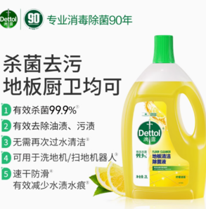 88VIP！Dettol 滴露 地板清潔劑 2L