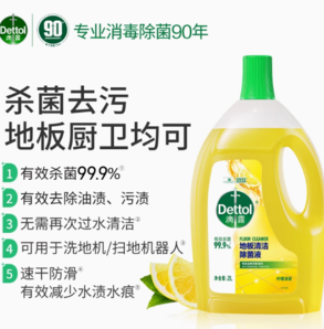 88VIP！Dettol 滴露 地板清潔劑 2L