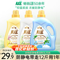 AXE 斧頭 牌（AXE）柔順劑3L嬰幼兒衣物適用護(hù)理劑衣服柔順抑菌防止靜電清香持久 3L