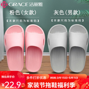 潔麗雅（grace）【兩雙】拖鞋男女秋天防臭家居家用室內(nèi)浴室洗澡情侶防滑腳防臭 粉色+灰色【兩雙裝】 女38-39+男42-43