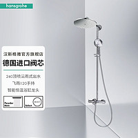 hansgrohe 漢斯格雅 小境雨 沄雨240頂噴+飛雨120手持淋浴花灑套裝