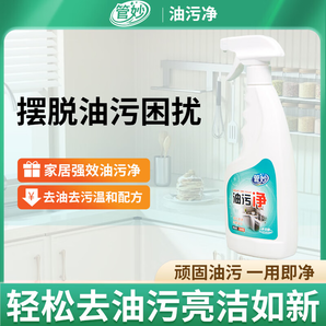管妙油污凈去油污清潔劑重油清洗除垢油漬神器廚房油煙機(jī)強(qiáng)力去污 油污凈500g×1瓶