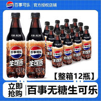 pepsi 百事 可樂無糖500ml12瓶