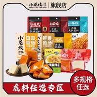吃火鍋的季節(jié)來了！小龍坎 火鍋底料/麻醬蘸醬/調(diào)料 任選4件