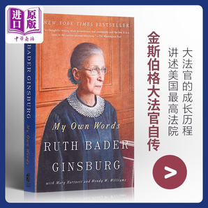 金斯伯格大法官自傳 英文原版 人物傳記書(shū)籍 My Own Words Ginsburg