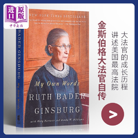 金斯伯格大法官自傳 英文原版 人物傳記書籍 My Own Words Ginsburg