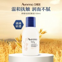 Aveeno 艾惟諾 嬰兒油倍潤(rùn)潤(rùn)膚撫觸油 100ml