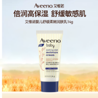 Aveeno 艾維諾 天然燕麥嬰兒舒緩柔嫩潤膚乳14g