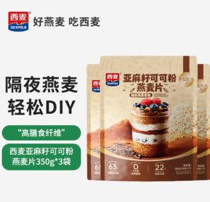 SEAMILD 西麥 燕麥片亞麻籽可可粉 350g*3袋+燕麥杯 400ml*1個(gè)