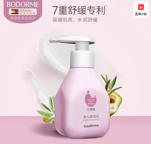 Bodcrme 貝德美 嬰兒保濕乳115ml