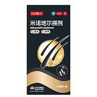 萬漢靚力 5%米諾地爾搽劑 60ml*1瓶 用于治療脫發(fā)