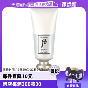 【自營(yíng)】The history of whoo/后拱辰享煥白洗面奶保濕溫和180ml