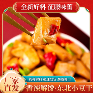 東北小豆干香辣鹵香豆腐干20包豆香零食小包裝休閑小吃食品特產(chǎn)