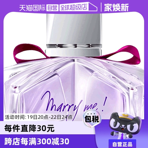 【自營】七夕禮物L(fēng)anvin浪凡嫁給我marryme女士香水30ml我愿意