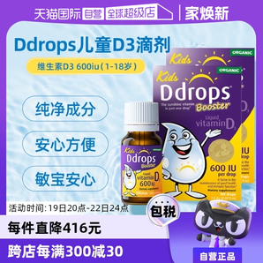 【自營(yíng)】Ddrops滴卓思維生素VD3滴劑兒童DD小滴瓶促鈣吸收2.8ml*2