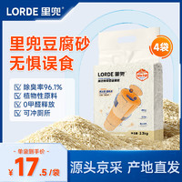 LORDE 里兜 純豆腐貓砂低粉塵除臭非膨潤土可沖廁所2.3kg×4袋源頭直發(fā)