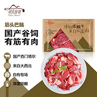 祁連牧歌 筋頭巴腦1000g/袋  國產(chǎn)谷飼牛肉 張掖牛肉