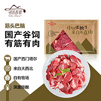 祁連牧歌 筋頭巴腦1000g/袋  國(guó)產(chǎn)谷飼牛肉 張掖牛肉