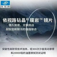 essilor 依視路 鉆晶耐磨防刮膜巖系列 1.6折射率*2片 贈(zèng)鈦金屬鏡框（免費(fèi)來框加工?。?></span>
					</div>
					<div   id=